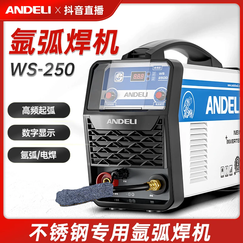安德利WS-250 氩弧焊机 【220V】不锈钢快速焊接高频节能双用机器