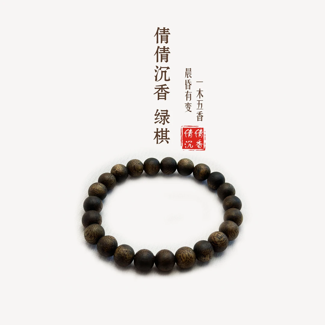 沉香海南沉香0.6圆珠单圈乌身绿棋多样性发货