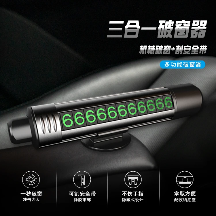 【陈老师专属】多功能汽车安全锤号码牌玻璃便携式自救神器三合一