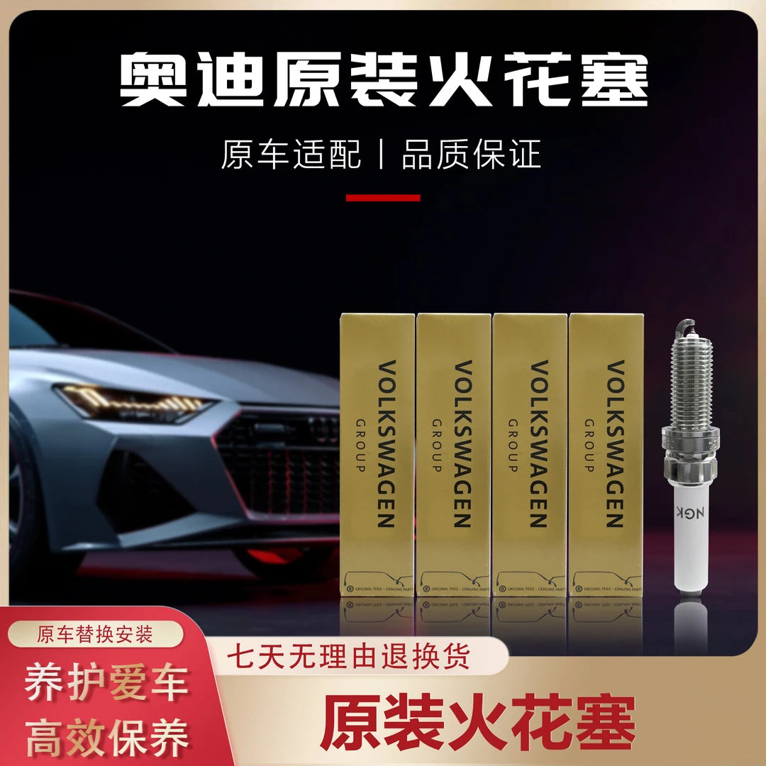 二三代EA888发动机3.0T火花塞奥迪S4S5A6LA7A8LQ7Q8原装正品