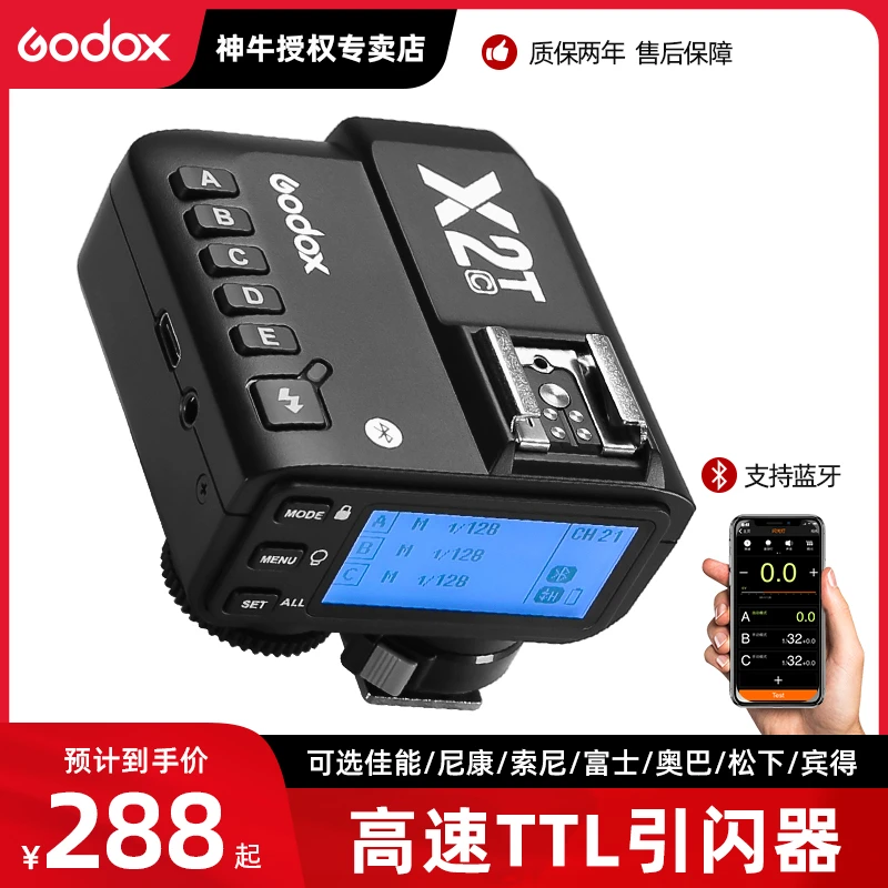 神牛X2引闪器触发器无线机顶闪光灯 适用佳能尼康索尼TTL高速同步