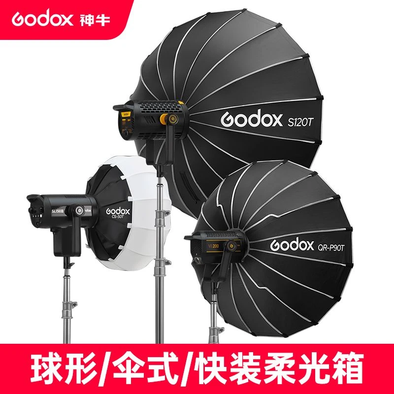 神牛QR-P灯光快装深抛柔光箱/ST伞式快开柔光罩/CS球形灯笼球直播