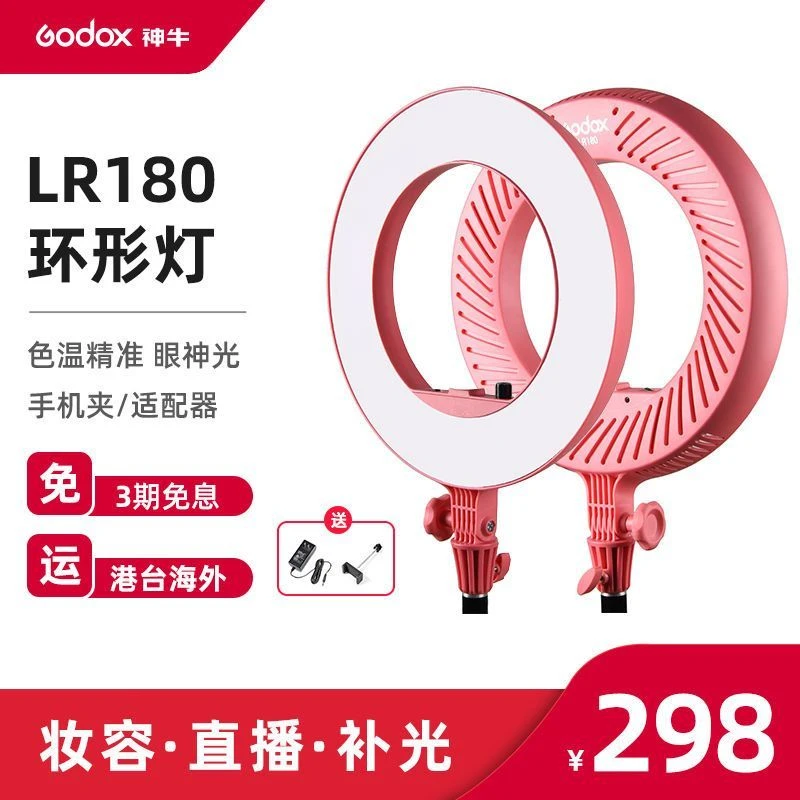 神牛LR180LED直播补光灯 LED美颜嫩肤摄影灯主播柔光拍照打光拍摄