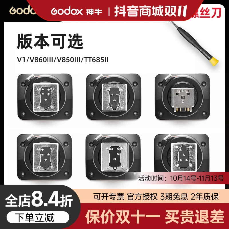 神牛V860II/TT685/TT520/V350/TT350热靴底座单反相机 机顶闪光灯