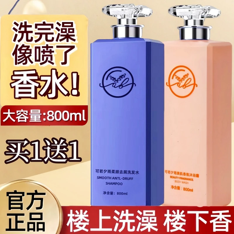 正品800ML持久留香去屑柔顺洗发水控油止痒沐浴露护发素男女生