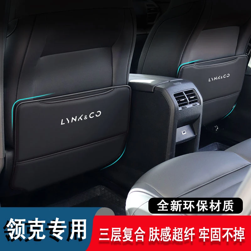 特越专用领克座椅防踢垫01 02 03 05 06后排防护汽车内饰配件改装