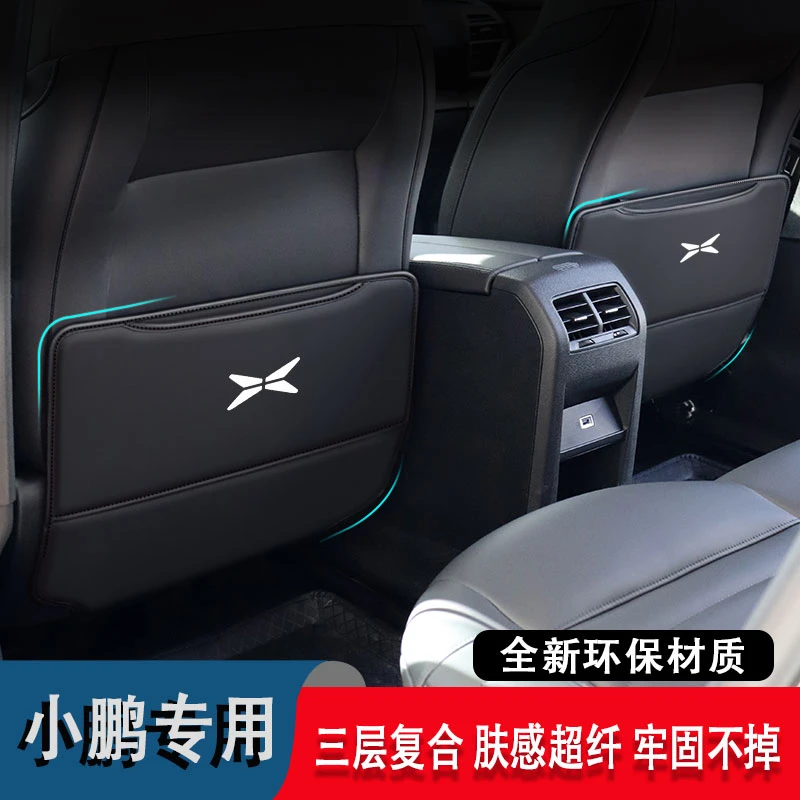 特越专用小鹏P7/G3i车载用品p5座椅防踢g9后排防踢垫防保护垫内饰