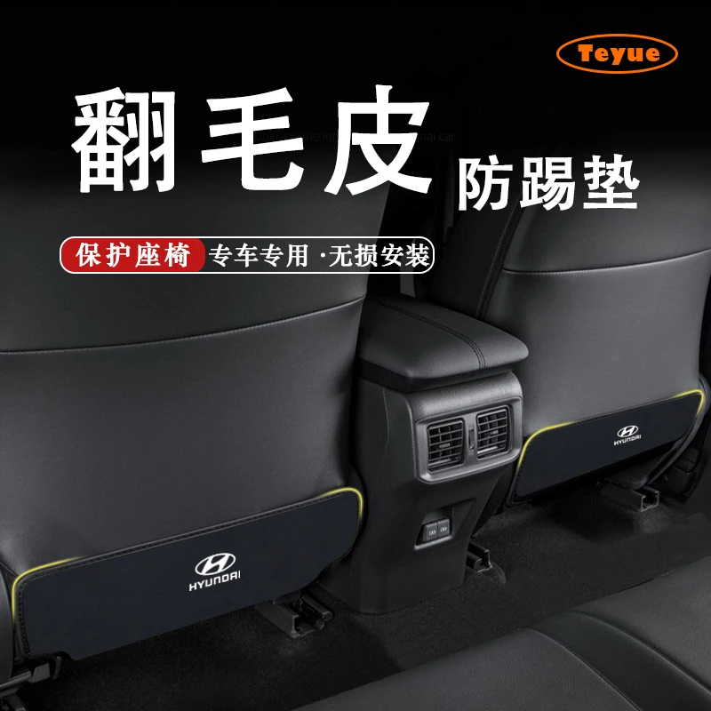 特越专用现代IX35领动座椅翻毛皮防踢垫伊兰特途胜名图索纳塔后排