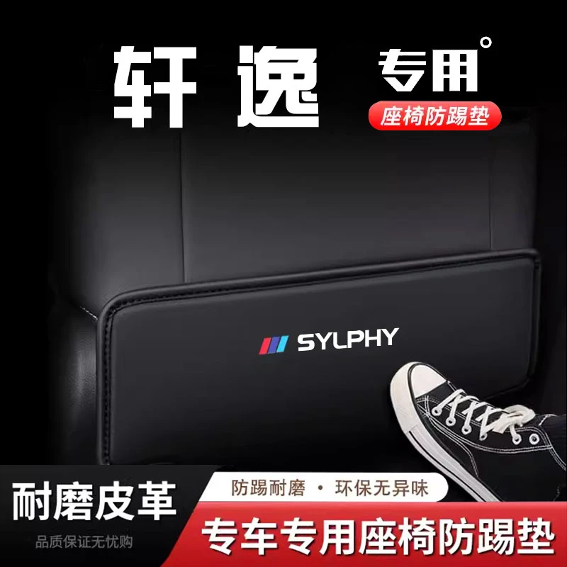 特越 专用日产轩逸座椅防踢垫椅背保护垫防磨贴内饰用品
