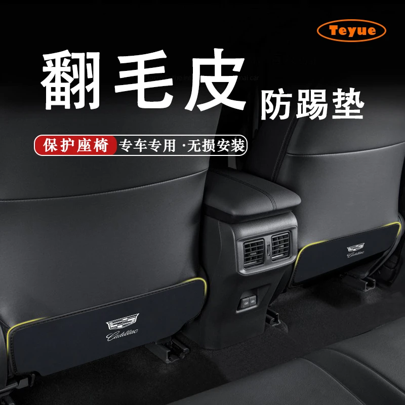 特越适用于凯迪拉克XT4XT5/XT6/CT4/CT5/CT6翻毛皮座椅防踢垫改装