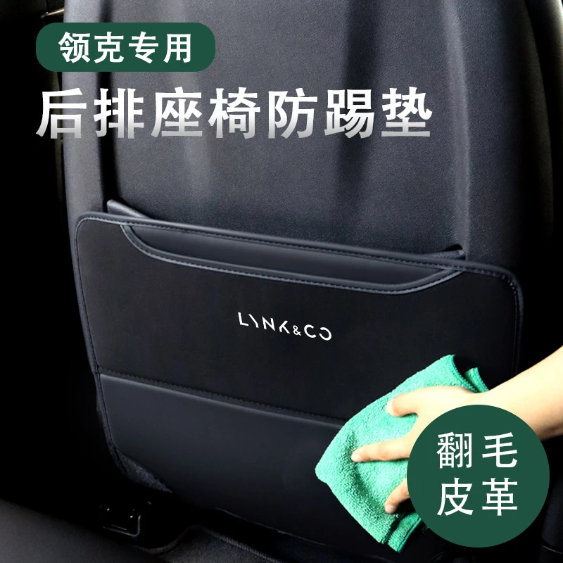 特越专用领克座椅防踢垫01 02 03 05 06后排防护汽车内饰配件改装