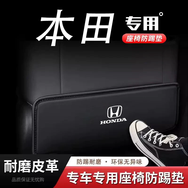 特越专用本田座椅防踢垫冠道URV缤智XRV思域后排防护贴