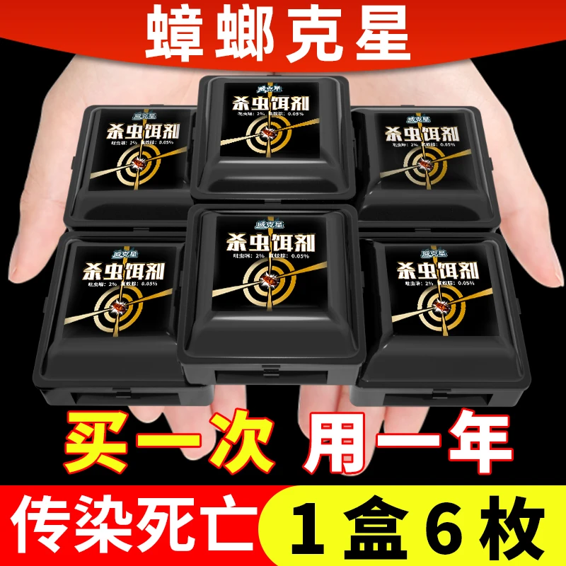 【蟑螂克星】蟑螂药家用一窝端灭蟑室内无毒家庭杀虫剂厨房餐厅神器