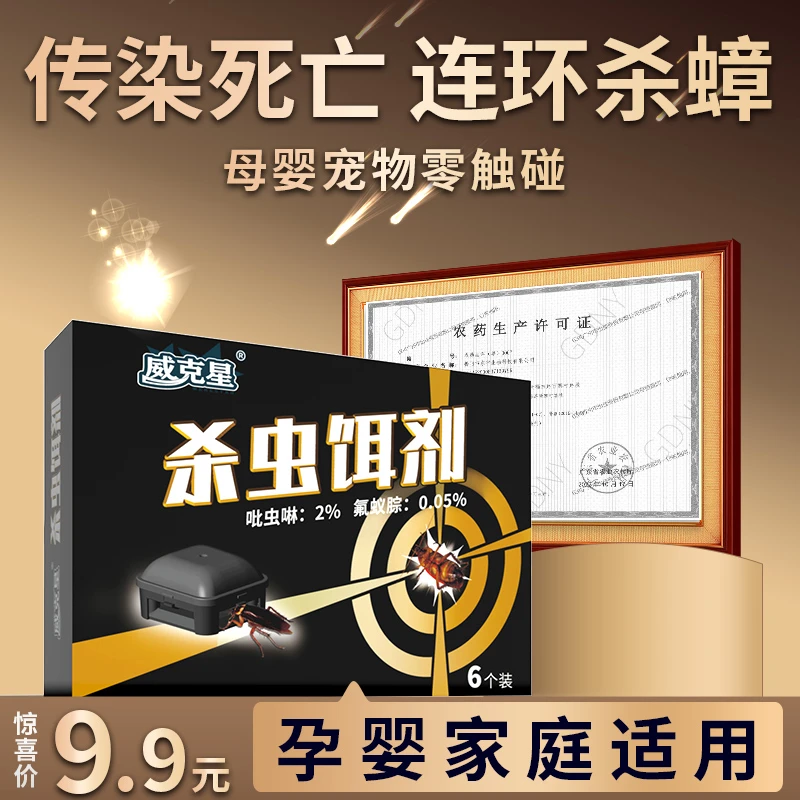 蟑螂药家用灭蟑杀蟑驱虫室内非无毒家庭杀虫剂饵剂厨房餐厅神器