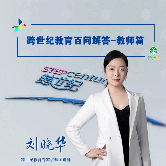 《跨世纪教育百问解答-教师篇》解读