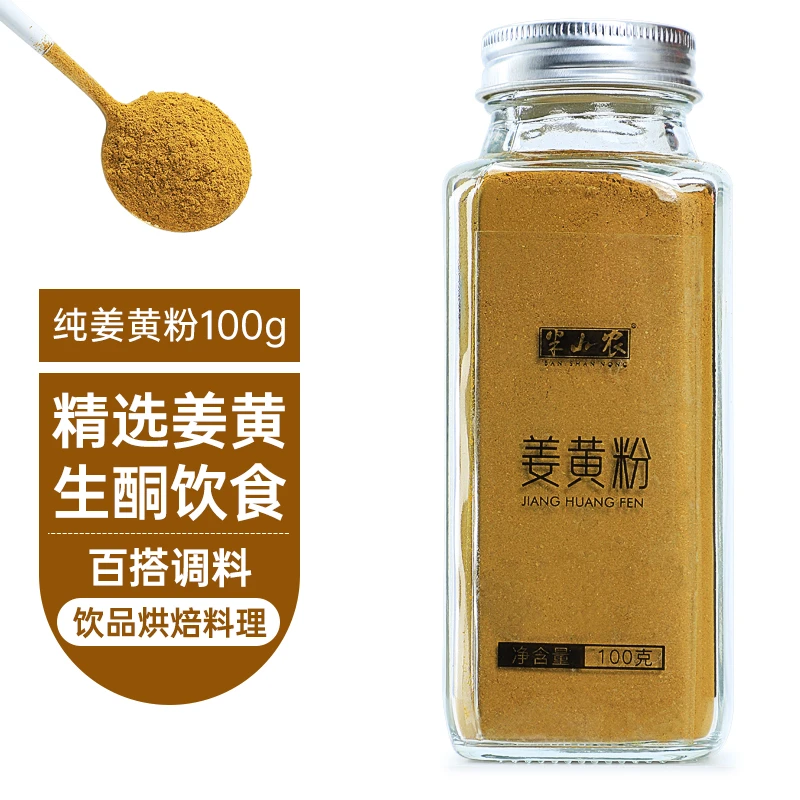 半山农烘焙纯姜黄粉风味100克