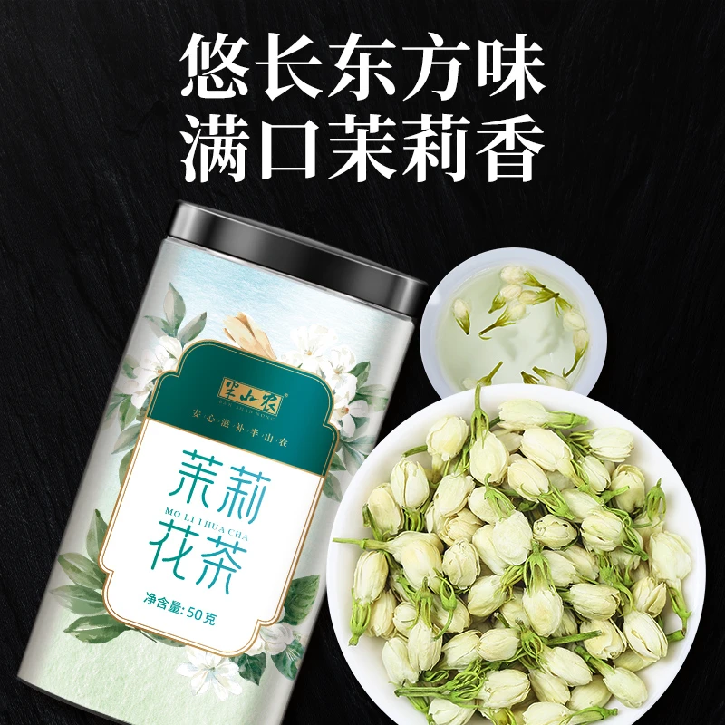 半山农 茉莉花50g 茉莉花茶花草茶 横县晴天茉莉花苞花蕾养生茶