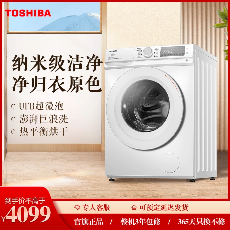 【百年东芝】TOSHIBA 东芝小玉兔即洗即烘 洗烘一体机 DD-107T13B