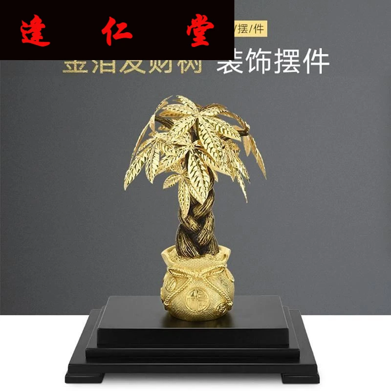 发财树酒柜开业摆件招财办公室创意客厅装饰品礼品摇钱树家居金箔