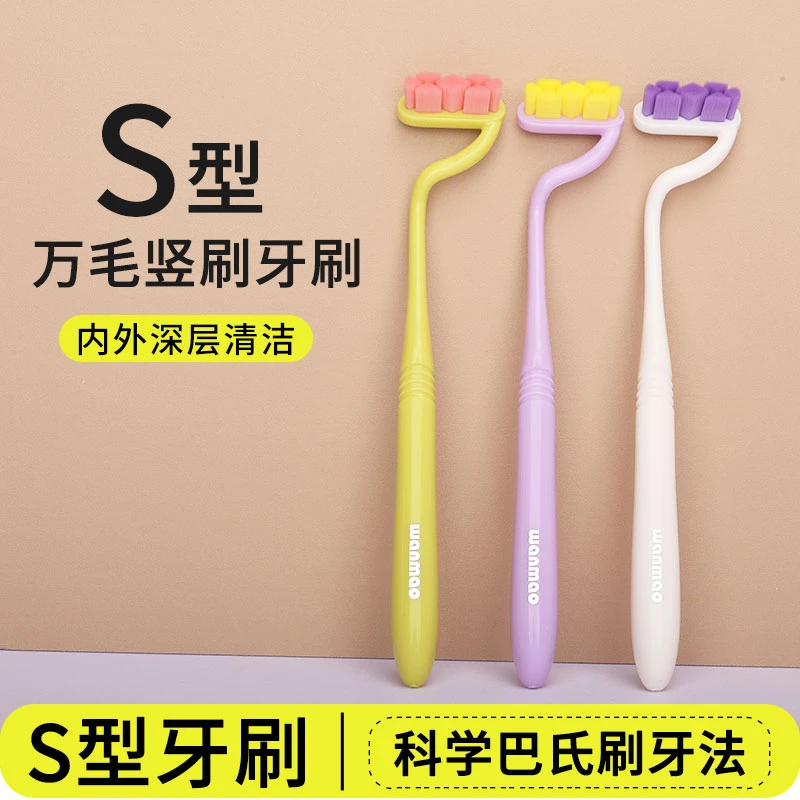 万毛S型牙刷软毛成人竖刷异形弯头巴氏刷牙深层清洁牙缝家用情侣