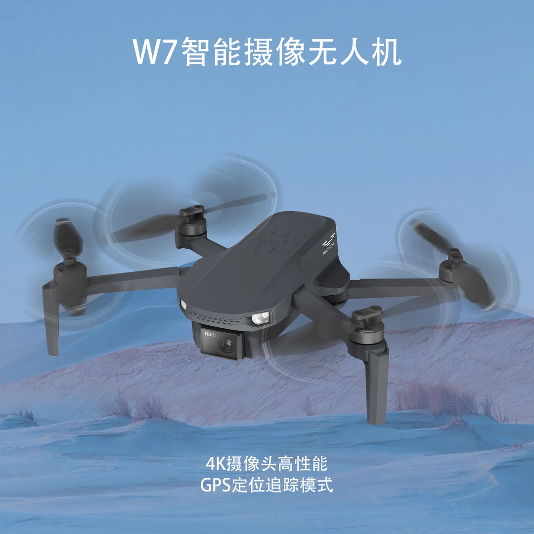 W7新款高清变焦摄像无人机 GPS定位一键返航强劲无刷电机稳定悬停