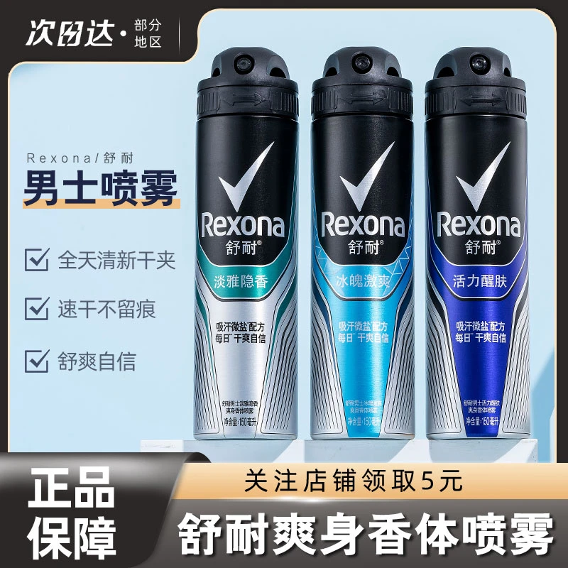 Rexona舒SN耐止汗喷雾男士持久绅士淡香氛新清爽全身消除腋下异味