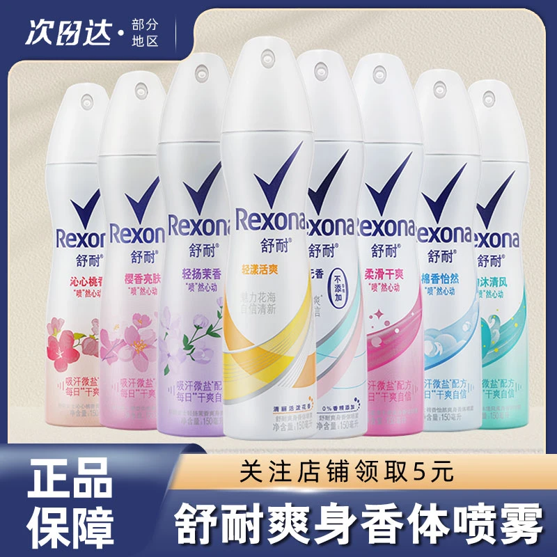 舒耐止汗喷雾女士持久淡香氛花香清新清爽全身消除腋下异味爽肤