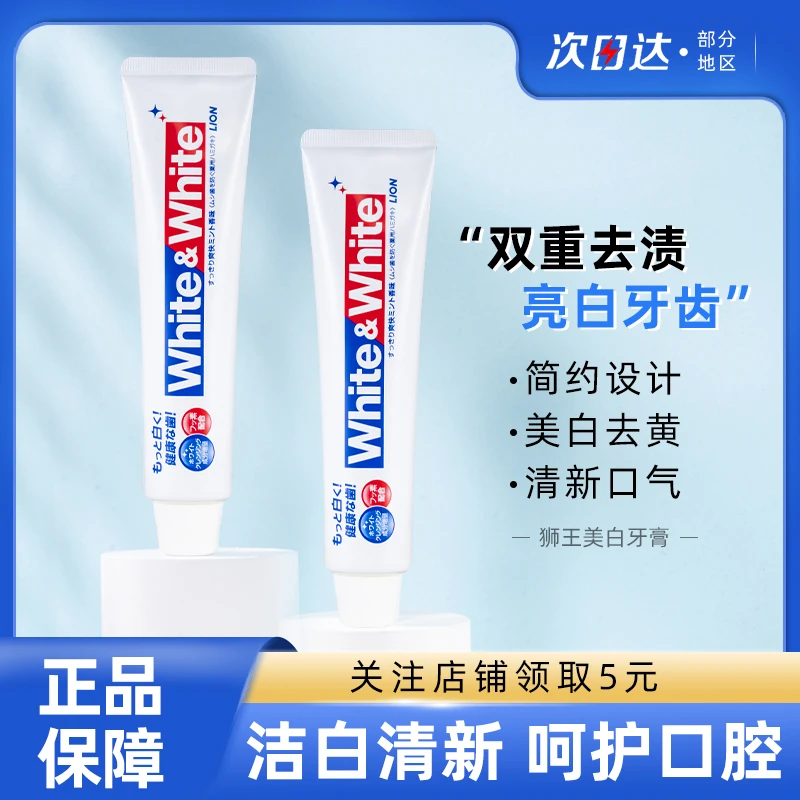 日本原装进口LION/狮王WHITE WHITE大白牙膏150g清爽去黄去渍薄荷