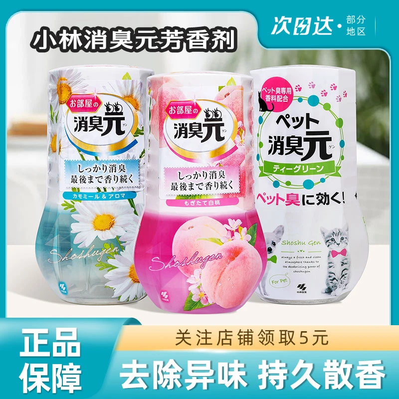 小林制药消臭元厕所除臭神器空气清新剂卫生间室内持久家用香薰