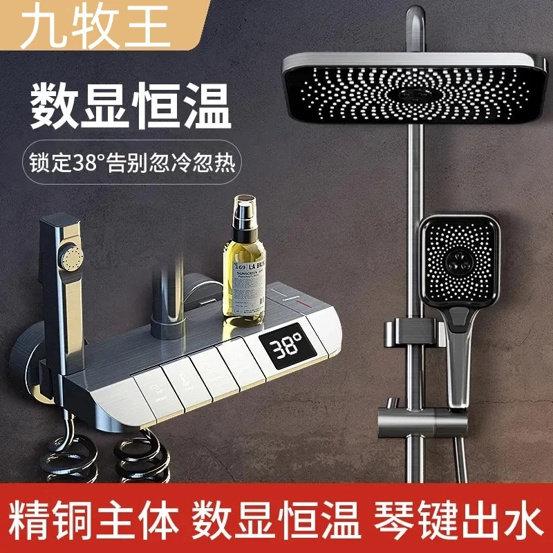 九牧王全铜淋浴花洒套装家用拆洗沐浴卫浴超增压洗澡喷头浴室控温