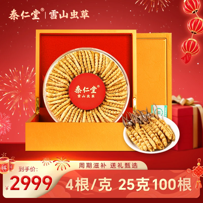 【严选】礼盒装-4根1克/100根25克-精选大草 食用优质冬虫夏草饱满