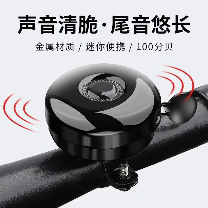 山地车铃儿童自行车铃铛超响通用公路单车喇叭滑板平衡车装饰配件