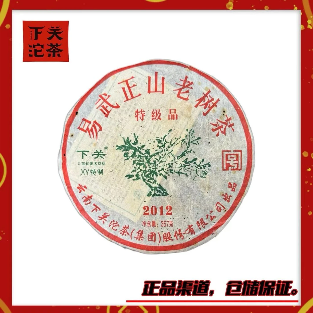 【2012年下关XY易武正山老树饼（绿大树）】生茶357g 陈香蜜香 正品