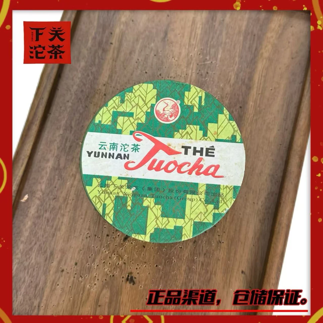 【2007年下关销法沱】熟茶100g 经典7663 陈香足甜度高 正品广仓