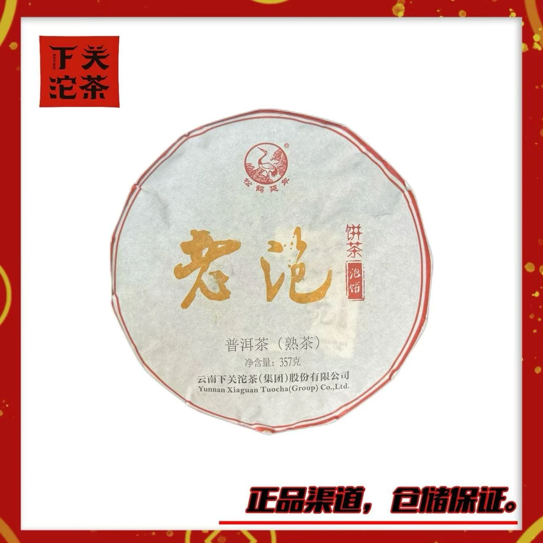 【2017年下关老泡-金榜系列】熟茶357g 茶味浓 米汤感 甜度高