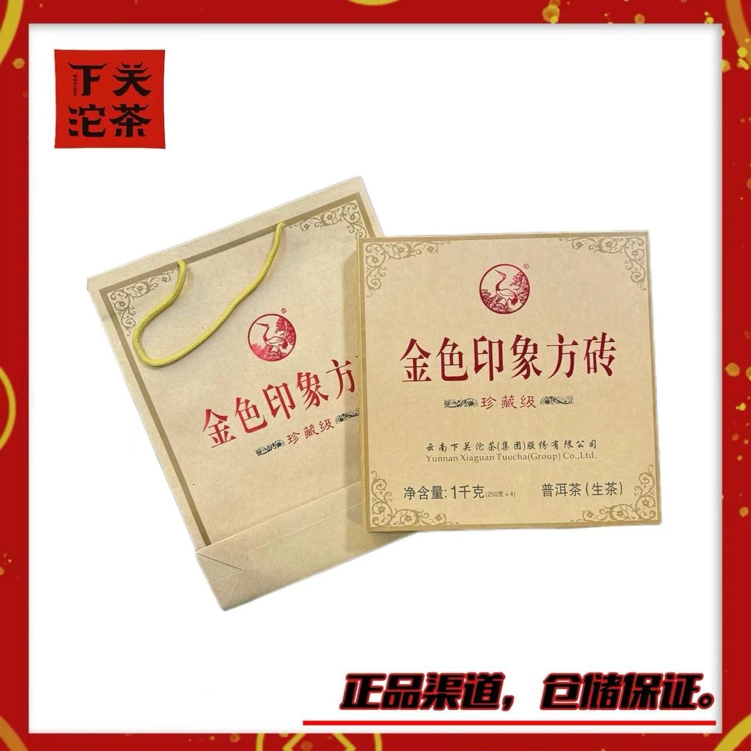 【2012年（7年陈料）下关金色印象方砖】生茶250g 勐海陈料 自然烟香