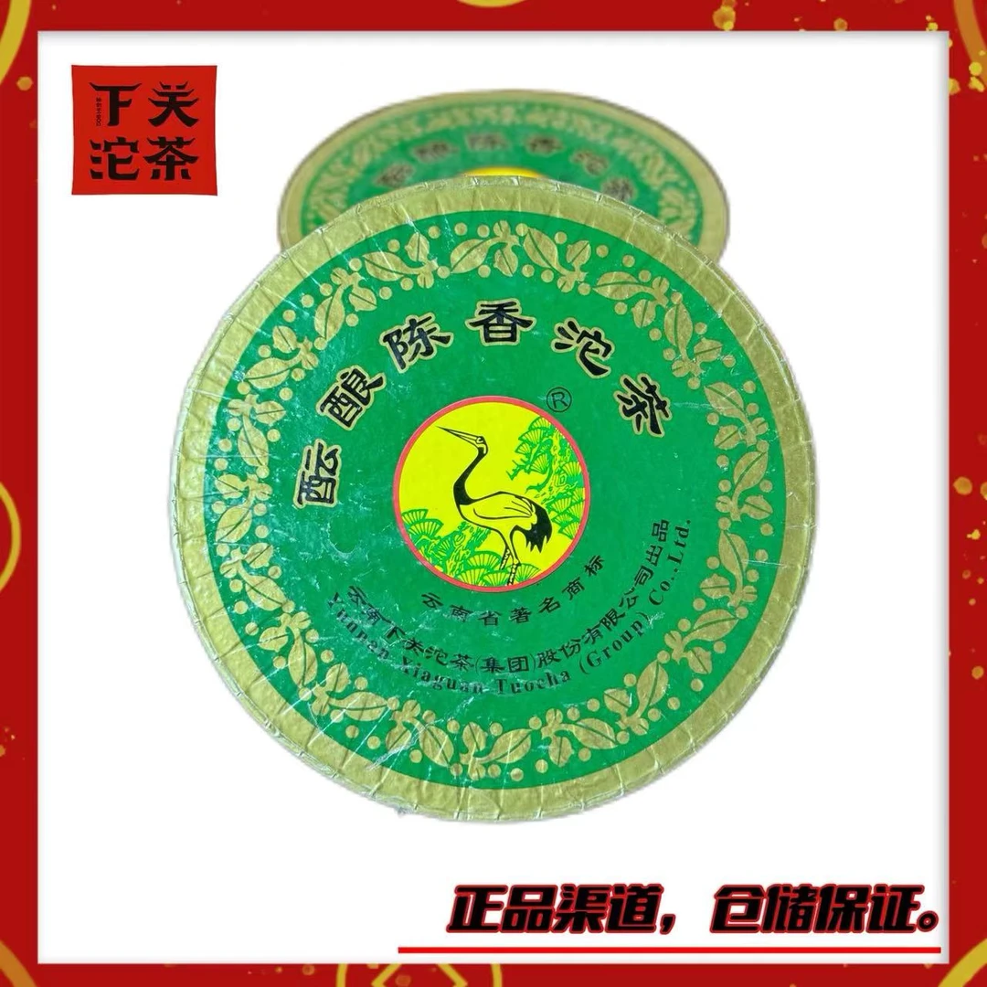 【高香福利】【2009年下关酝酿陈香沱】生茶200g 老料 陈韵足 蜜甜