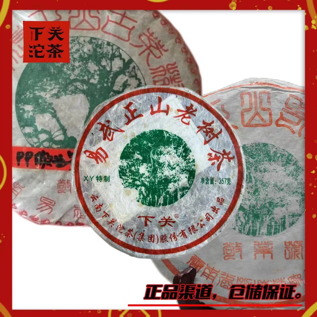【2010年下关XY绿太阳铁饼 易武正山老树茶】生茶357g 柔和高香茶气