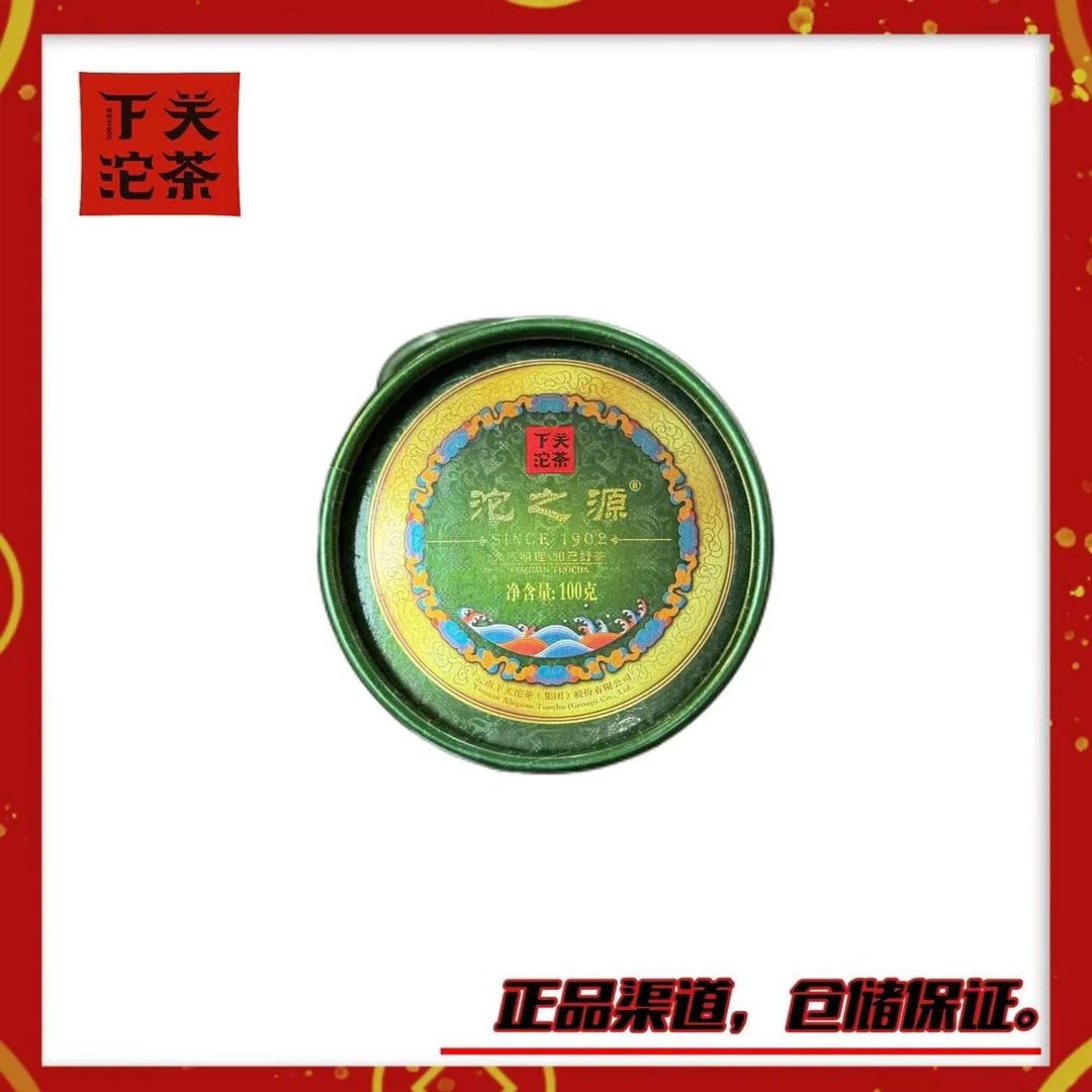 【2014年下关沱之源】生茶100g 果蜜香 鲜爽甘甜 生津持久 正品广仓