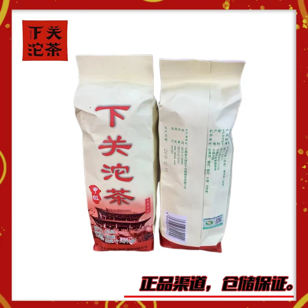 【2019年下关甲级沱（便条）】生茶100g 兰香 梅子韵烟香 正品广东仓