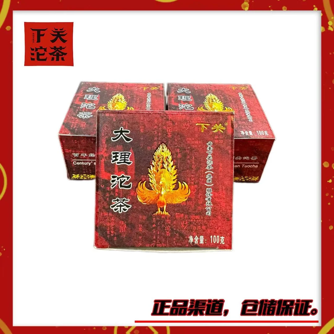 【2008年下关大理沱】生茶100g 烟韵明显 陈蜜香怡人 正品高香广仓