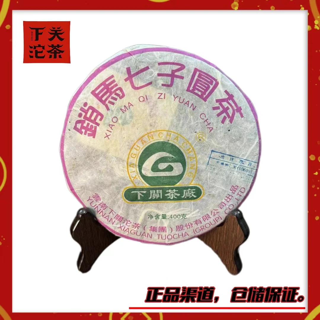 【2006年下关销马七子饼】生茶400g 醇厚饱满蜜甜 陈韵足 正品广仓