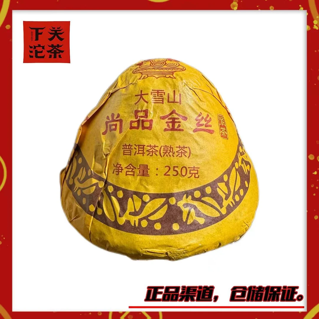 【2017年下关宝焰尚品金丝沱】熟茶250g 大雪山原料发酵 焦糖香