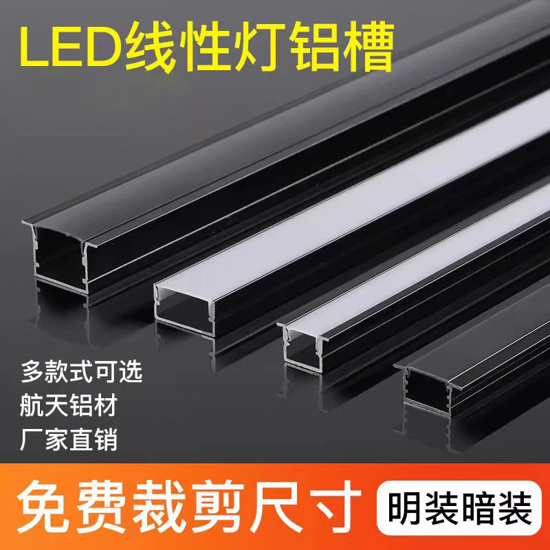 LED线条灯嵌入式U型灯条线形灯铝槽明装铝合金灯槽灯带