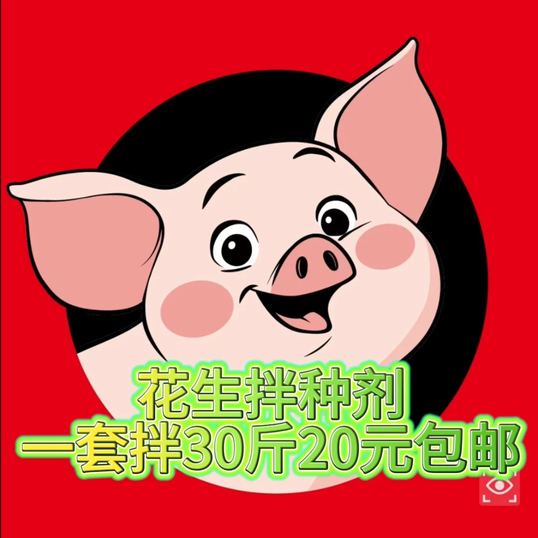 20块拌30斤花生豆