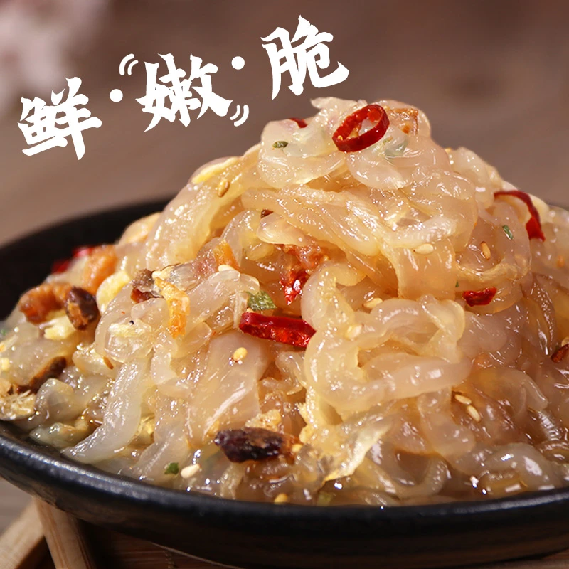 【现货快发】大连特产 海蜇 清脆爽口美味 凉拌菜 下酒菜 260g/袋