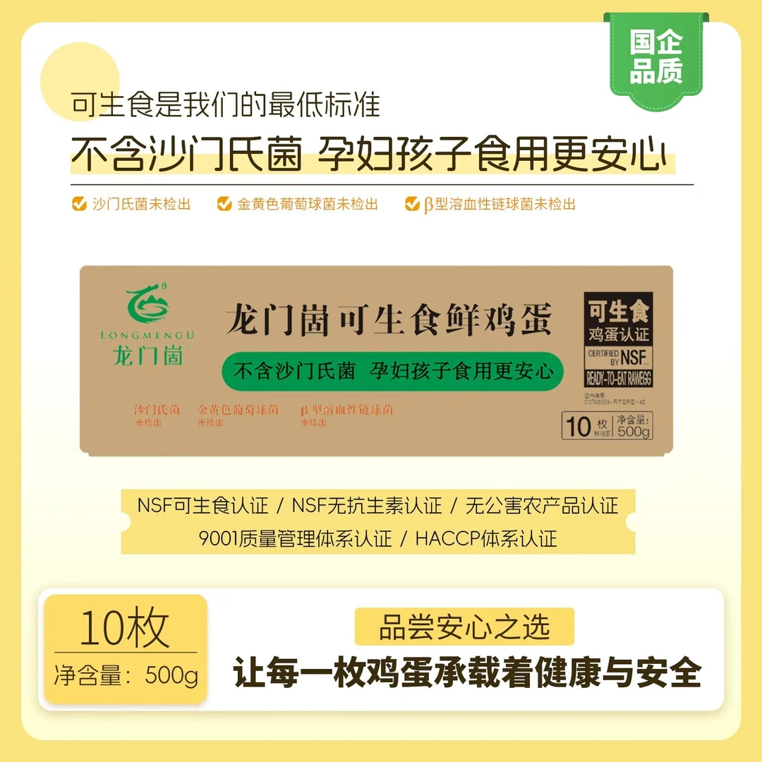 国企品质丨龙门崮可生食鲜鸡蛋10枚  营养好吃无抗无菌无公害鸡蛋