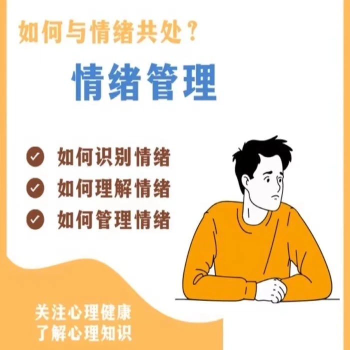 情绪管理教你如何管理控制情绪化解焦虑抑郁做快乐的自己了解知识