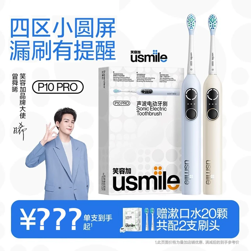 usmile笑容加电动牙刷P10PRO成人全自动声波情侣款男女礼盒套装