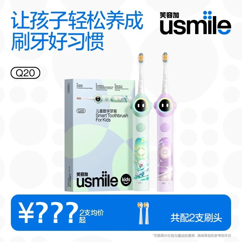 笑容加usmile儿童电动牙刷Q20充电声波全自动3-15岁宝宝数字牙刷